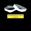 Світловідбиваючі Стрічки на рукава. Набір 2 шт. Сірі